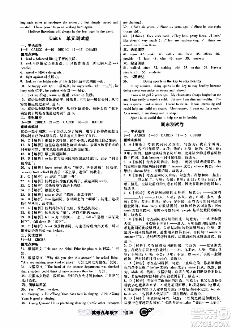 2019年尖子生新課標(biāo)課時(shí)作業(yè)英語九年級下冊NJ版牛津版參考答案