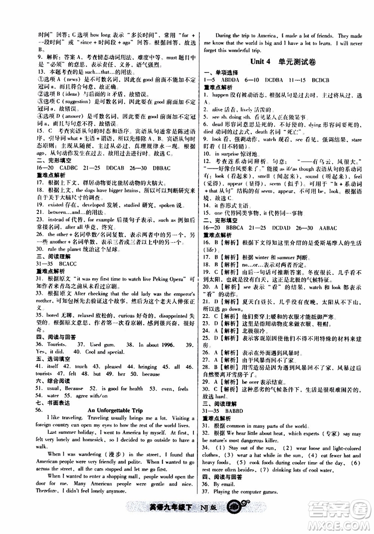 2019年尖子生新課標(biāo)課時(shí)作業(yè)英語九年級下冊NJ版牛津版參考答案