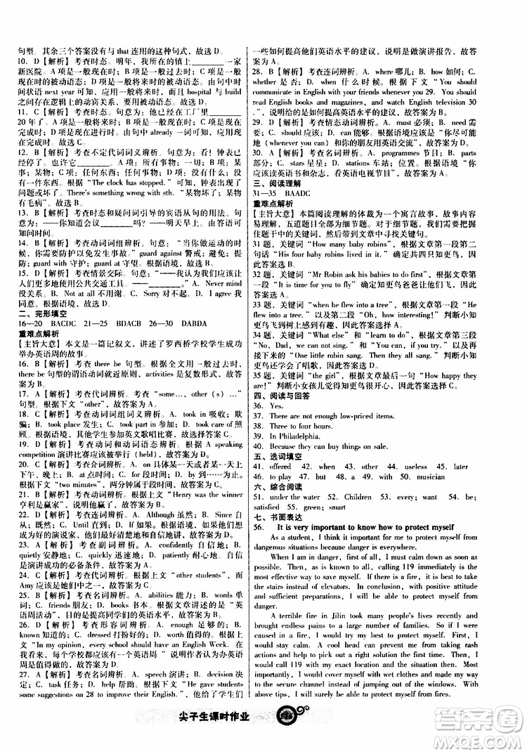 2019年尖子生新課標(biāo)課時(shí)作業(yè)英語九年級下冊NJ版牛津版參考答案