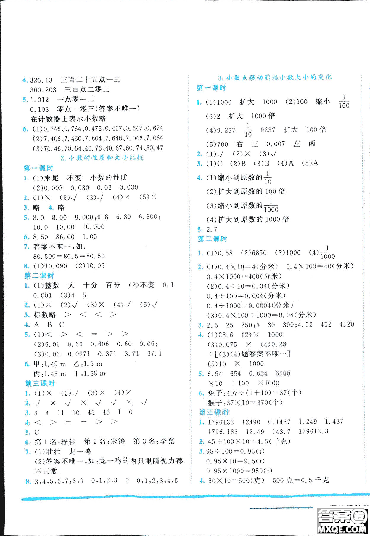 2019春黃岡小狀元作業(yè)本四年級數(shù)學(xué)下冊R人教版參考答案