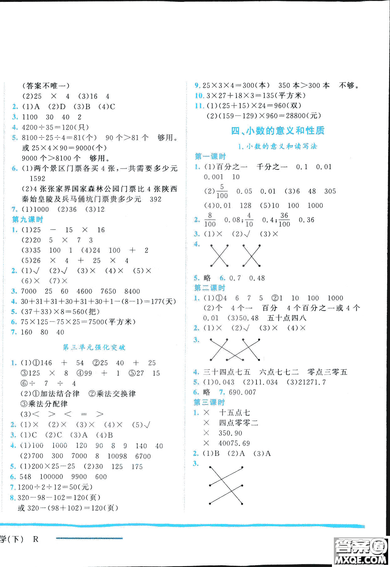 2019春黃岡小狀元作業(yè)本四年級數(shù)學(xué)下冊R人教版參考答案