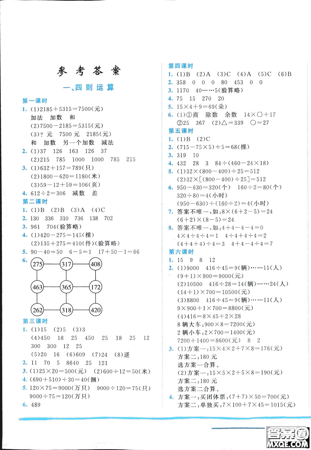 2019春黃岡小狀元作業(yè)本四年級數(shù)學(xué)下冊R人教版參考答案