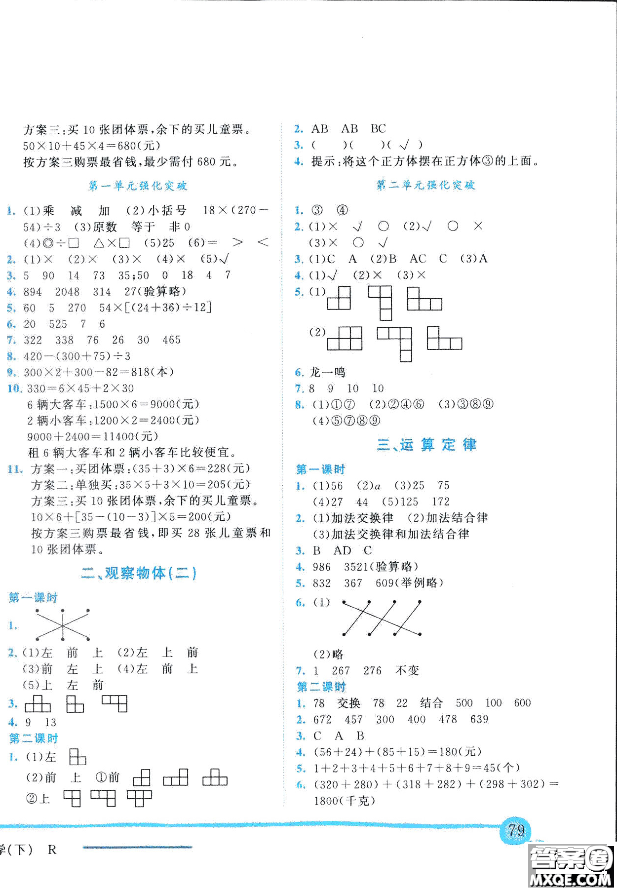 2019春黃岡小狀元作業(yè)本四年級數(shù)學(xué)下冊R人教版參考答案