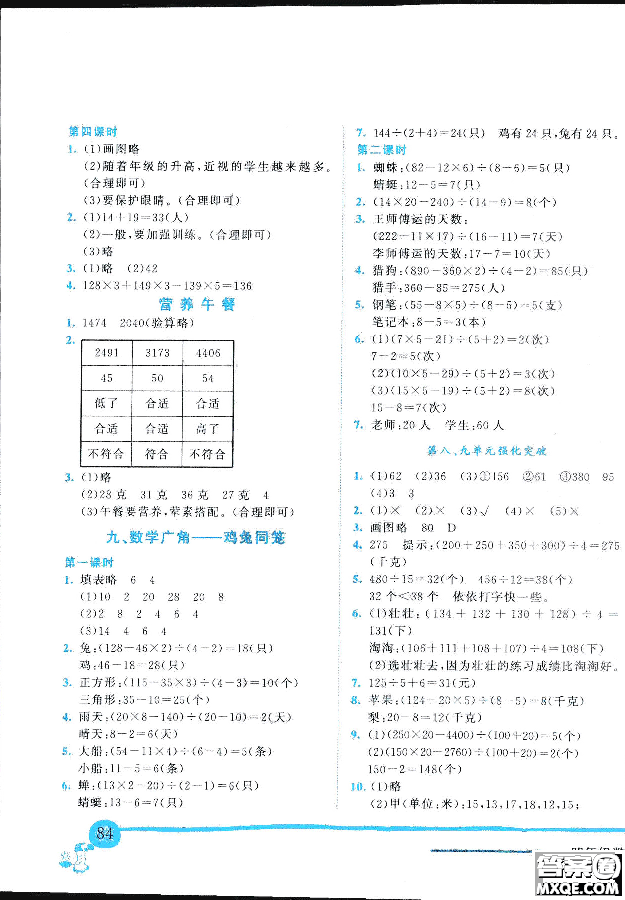 2019春黃岡小狀元作業(yè)本四年級數(shù)學(xué)下冊R人教版參考答案