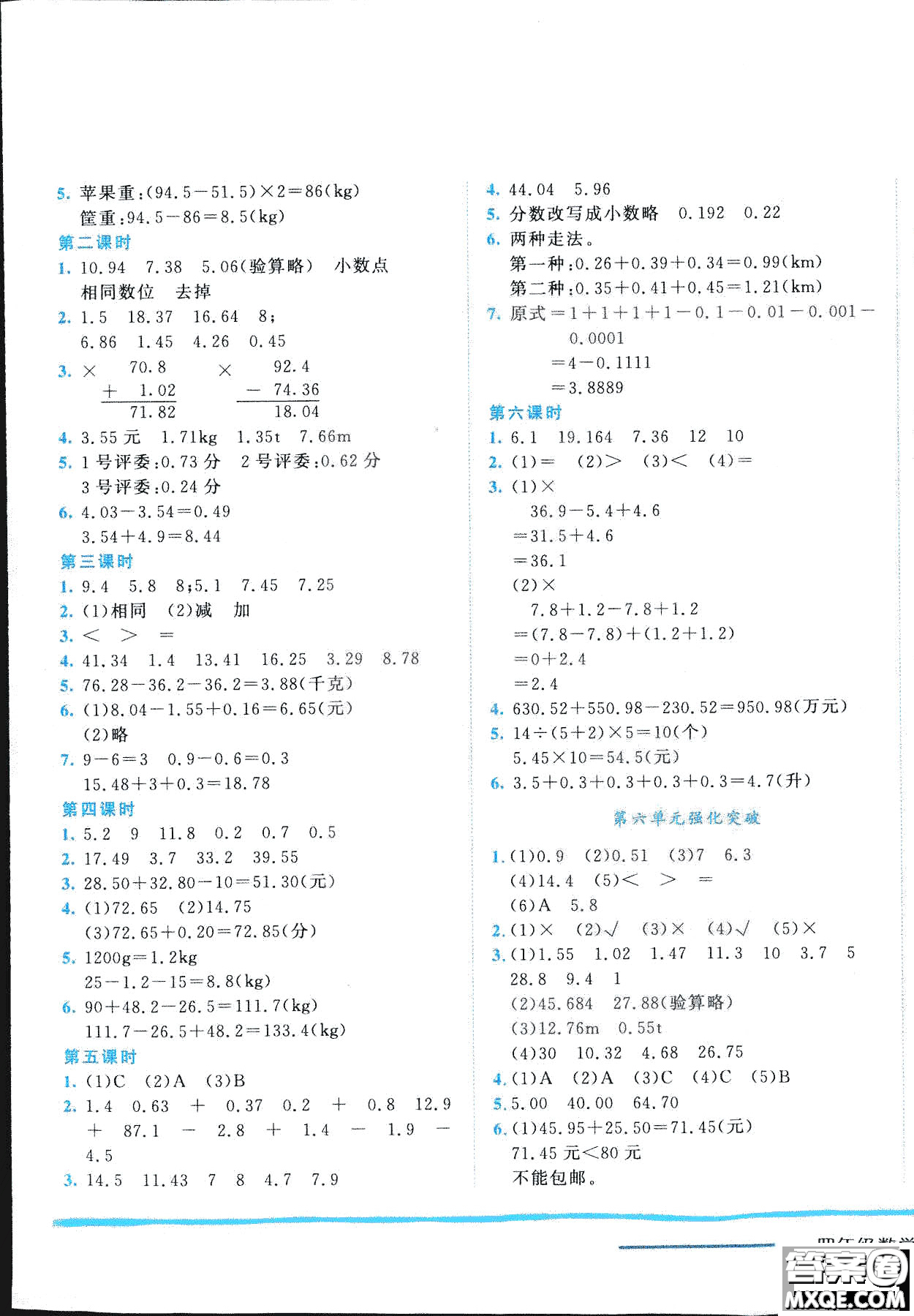 2019春黃岡小狀元作業(yè)本四年級數(shù)學(xué)下冊R人教版參考答案