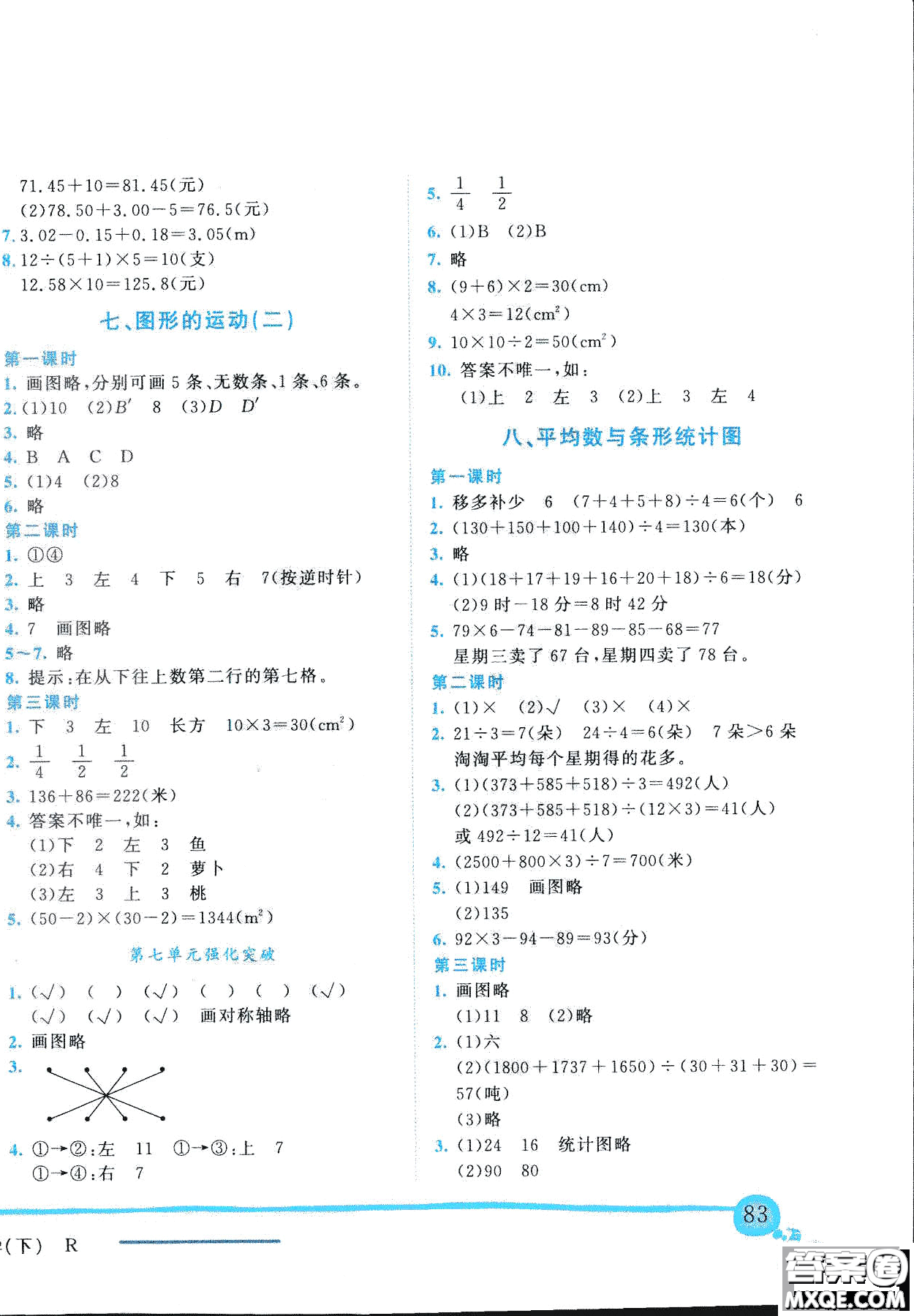 2019春黃岡小狀元作業(yè)本四年級數(shù)學(xué)下冊R人教版參考答案