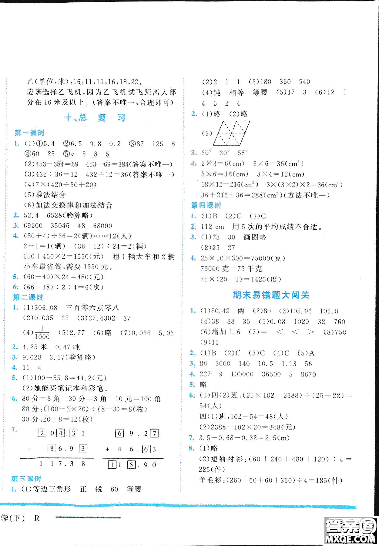 2019春黃岡小狀元作業(yè)本四年級數(shù)學(xué)下冊R人教版參考答案