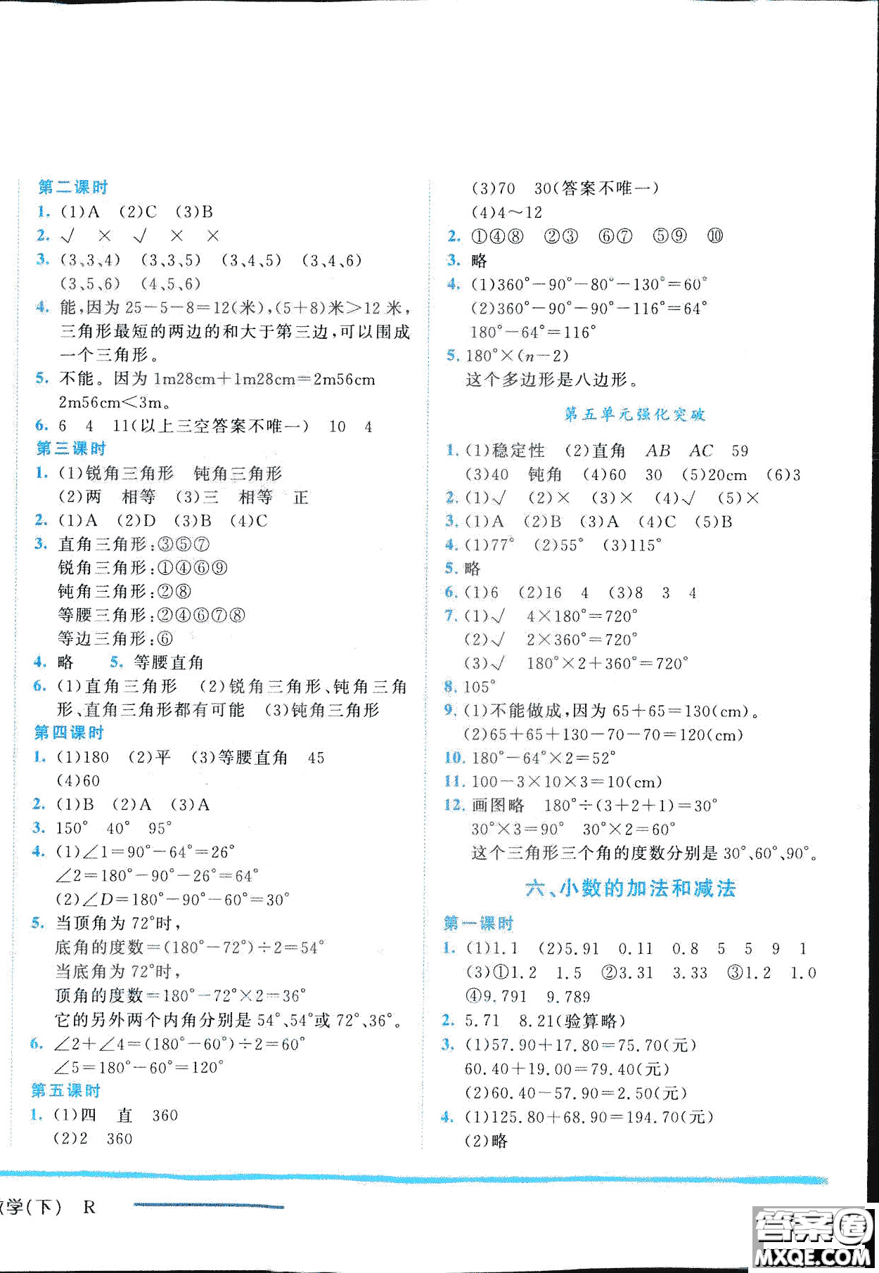 2019春黃岡小狀元作業(yè)本四年級數(shù)學(xué)下冊R人教版參考答案