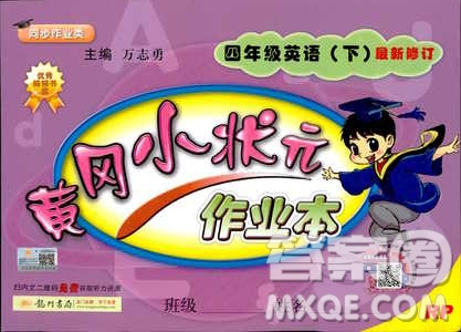 2019春季黃岡小狀元作業(yè)本四年級英語下冊人教版PEP參考答案