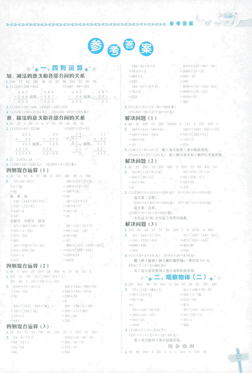 2019年春新版黃岡小狀元數(shù)學(xué)基本功4年級(jí)下冊(cè)人教版RJ答案