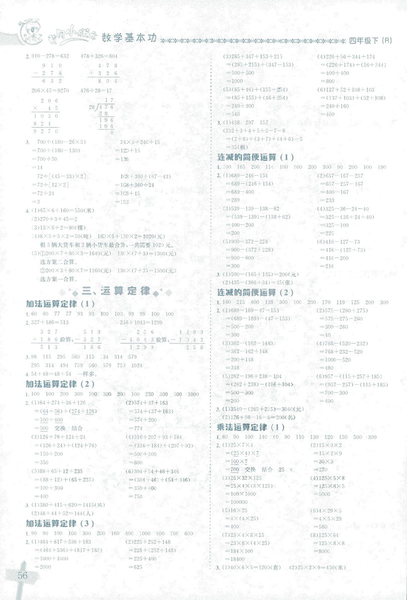 2019年春新版黃岡小狀元數(shù)學(xué)基本功4年級(jí)下冊(cè)人教版RJ答案