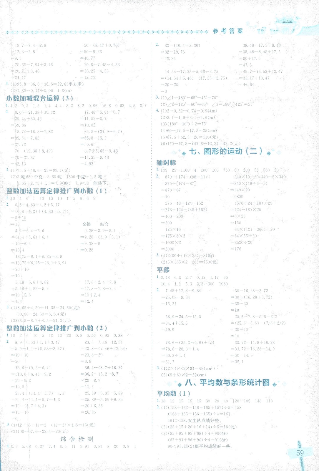 2019年春新版黃岡小狀元數(shù)學(xué)基本功4年級(jí)下冊(cè)人教版RJ答案