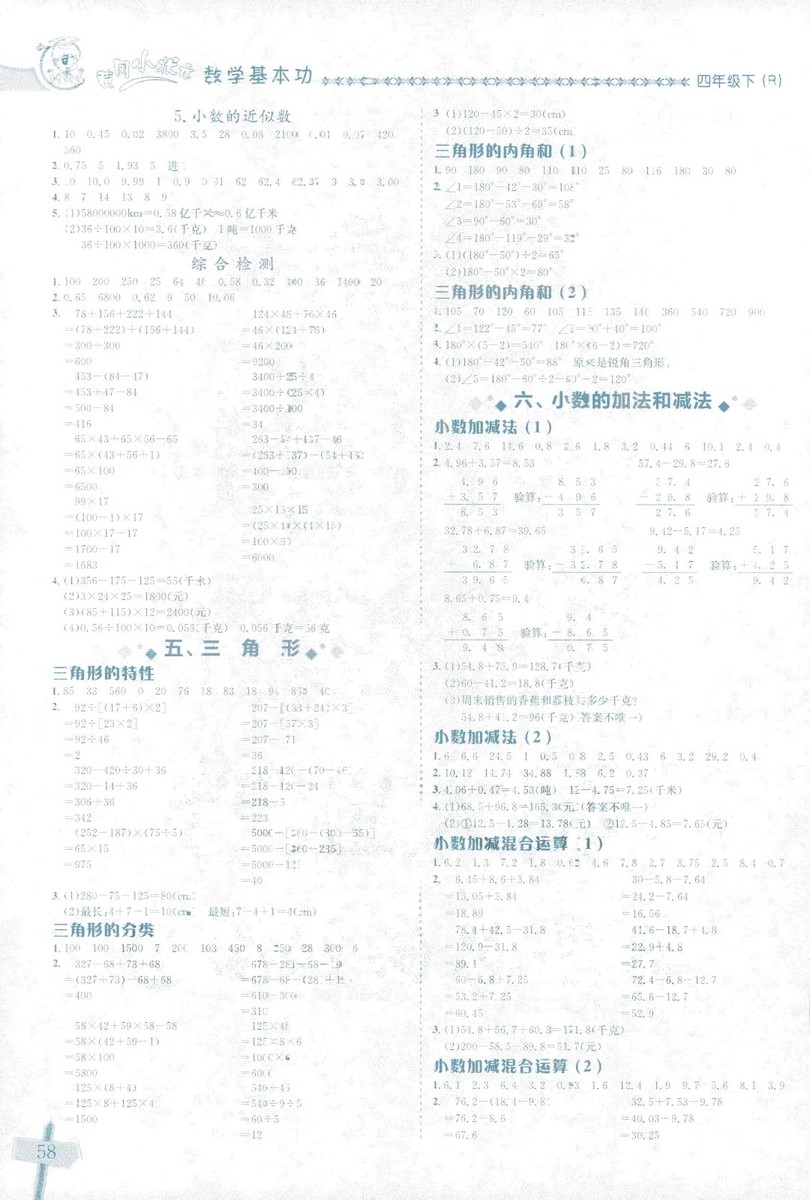 2019年春新版黃岡小狀元數(shù)學(xué)基本功4年級(jí)下冊(cè)人教版RJ答案