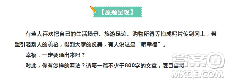 曬幸福作文 曬幸福作文800字高中