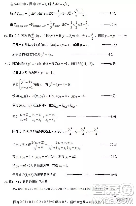 2019年煙臺市三月高考診斷性測試文科數(shù)學答案