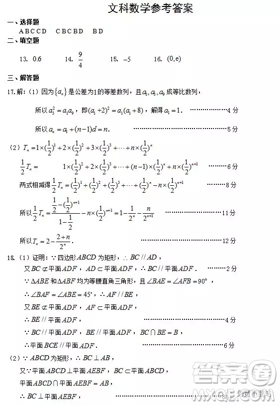 2019年煙臺市三月高考診斷性測試文科數(shù)學答案