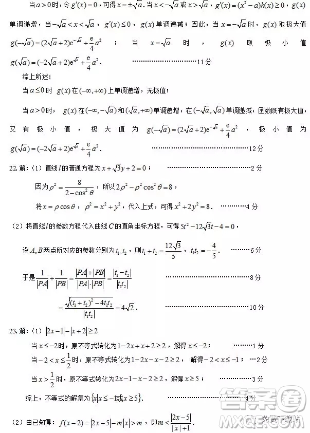 2019年煙臺市三月高考診斷性測試文科數(shù)學答案