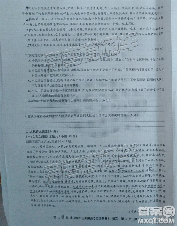 百校聯(lián)盟2019屆TOP20三月聯(lián)考全國Ⅰ、Ⅱ卷語文試卷及參考答案