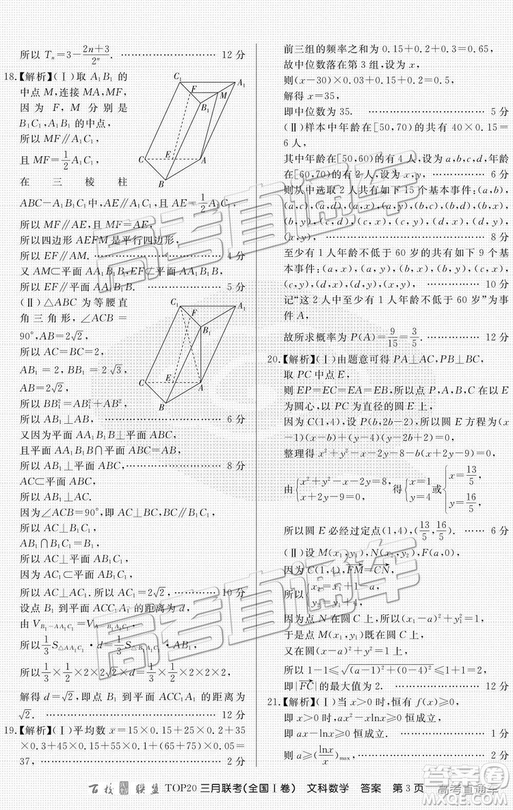 百校聯(lián)盟2019屆TOP20三月聯(lián)考全國Ⅰ卷文數(shù)理數(shù)試卷及參考答案