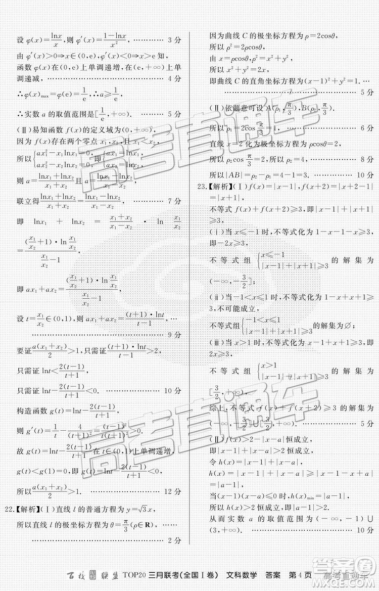 百校聯(lián)盟2019屆TOP20三月聯(lián)考全國Ⅰ卷文數(shù)理數(shù)試卷及參考答案