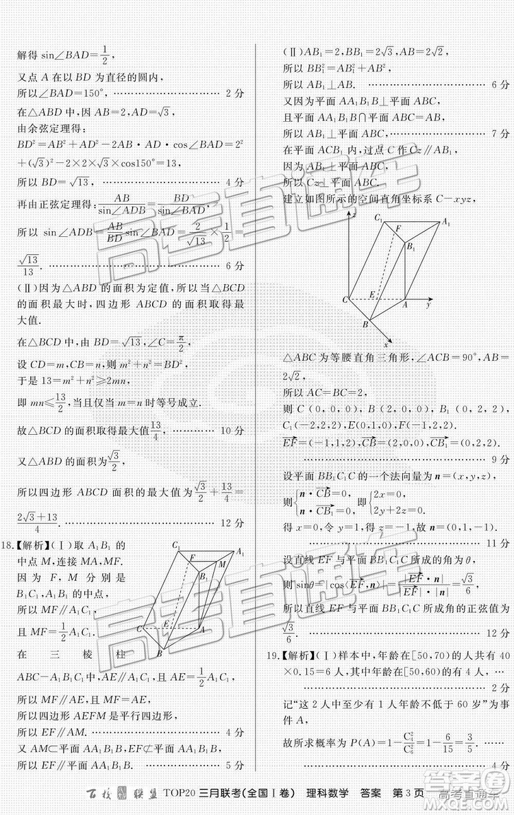 百校聯(lián)盟2019屆TOP20三月聯(lián)考全國Ⅰ卷文數(shù)理數(shù)試卷及參考答案