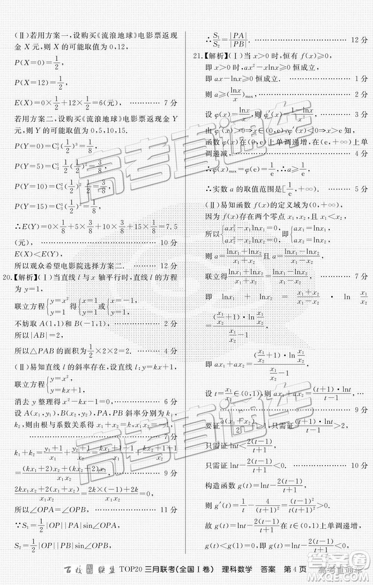 百校聯(lián)盟2019屆TOP20三月聯(lián)考全國Ⅰ卷文數(shù)理數(shù)試卷及參考答案