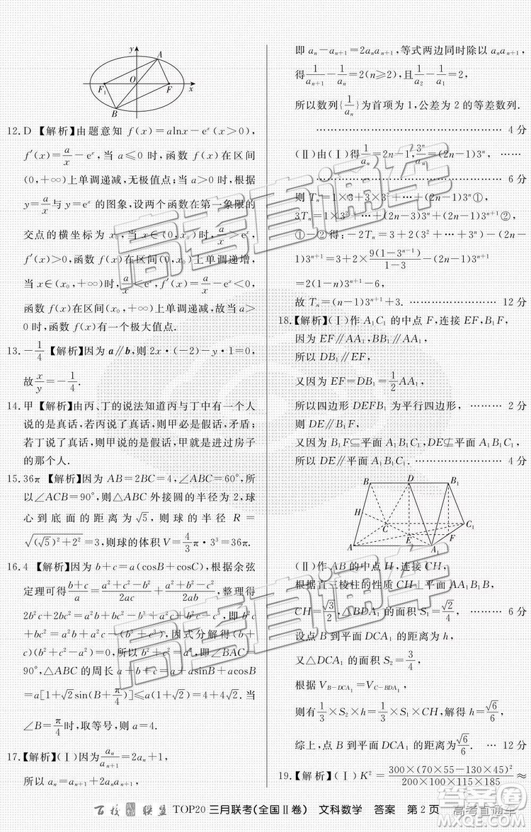 百校聯(lián)盟2019屆TOP20三月聯(lián)考全國Ⅱ卷文數(shù)理數(shù)試卷及參考答案