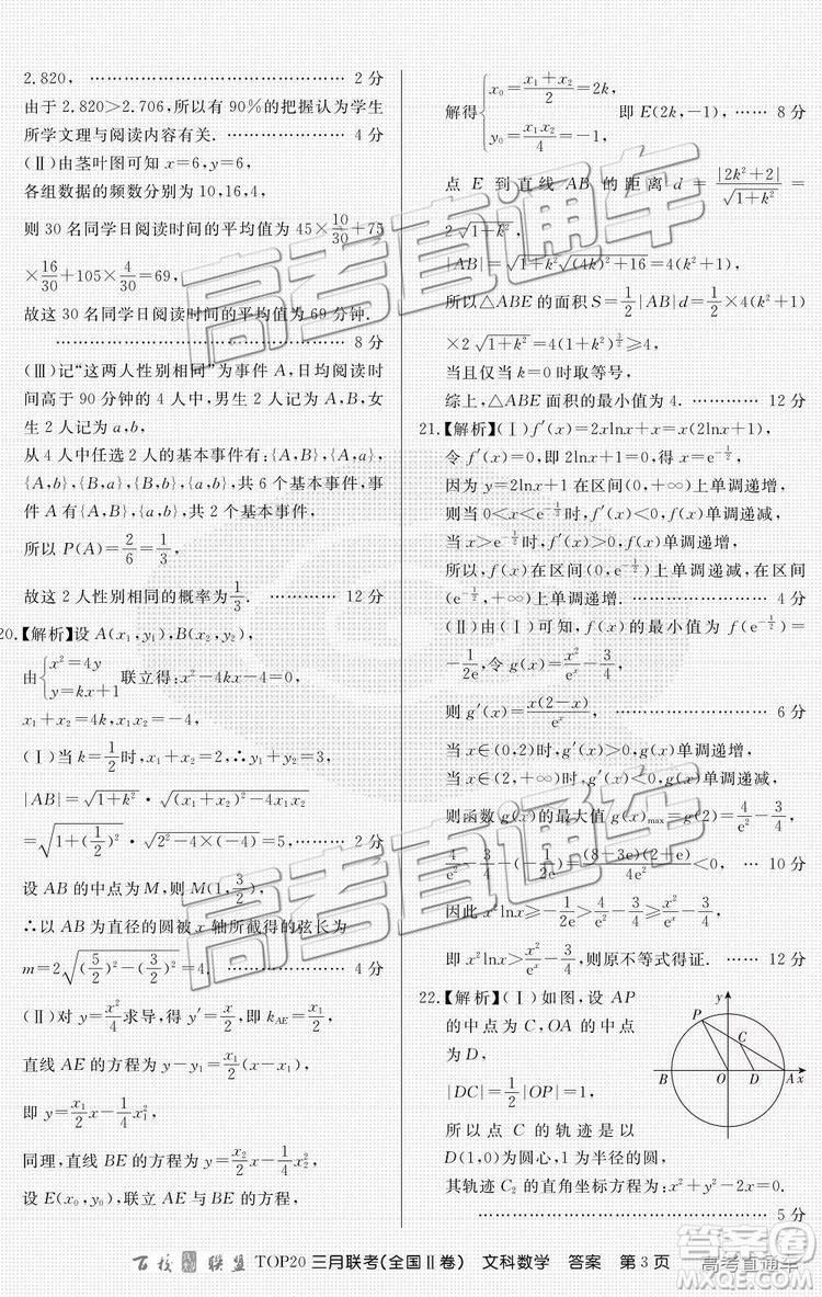 百校聯(lián)盟2019屆TOP20三月聯(lián)考全國Ⅱ卷文數(shù)理數(shù)試卷及參考答案