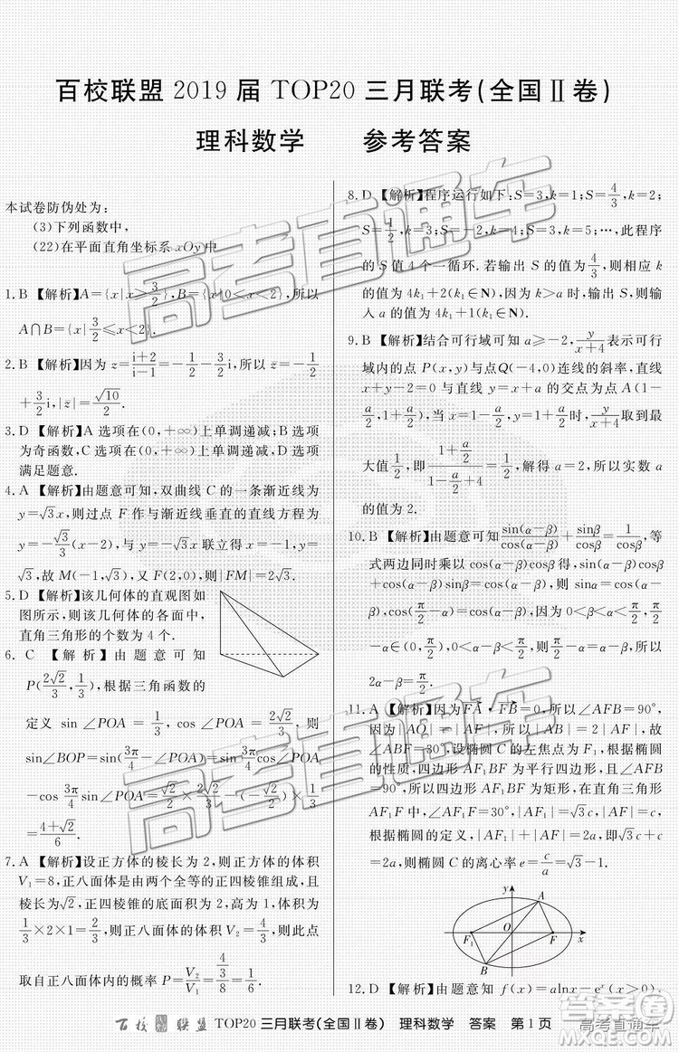 百校聯(lián)盟2019屆TOP20三月聯(lián)考全國Ⅱ卷文數(shù)理數(shù)試卷及參考答案