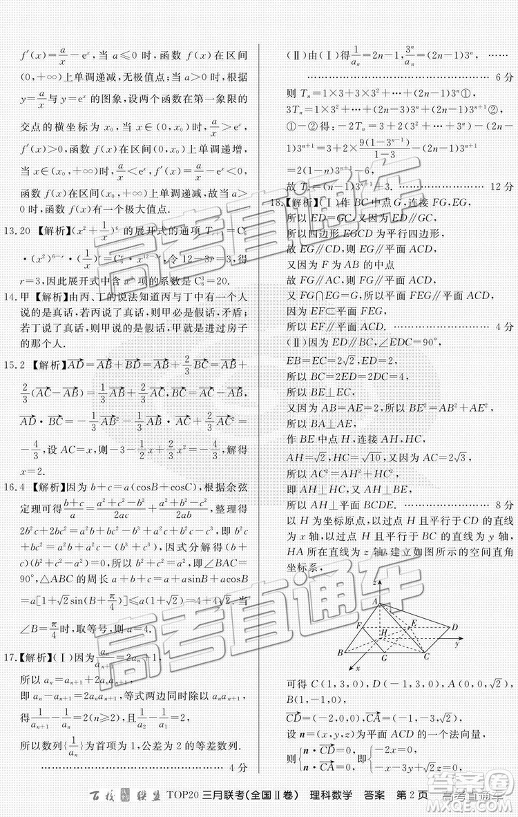 百校聯(lián)盟2019屆TOP20三月聯(lián)考全國Ⅱ卷文數(shù)理數(shù)試卷及參考答案