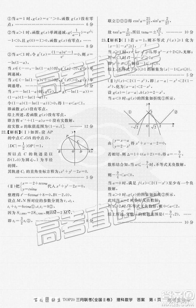 百校聯(lián)盟2019屆TOP20三月聯(lián)考全國Ⅱ卷文數(shù)理數(shù)試卷及參考答案