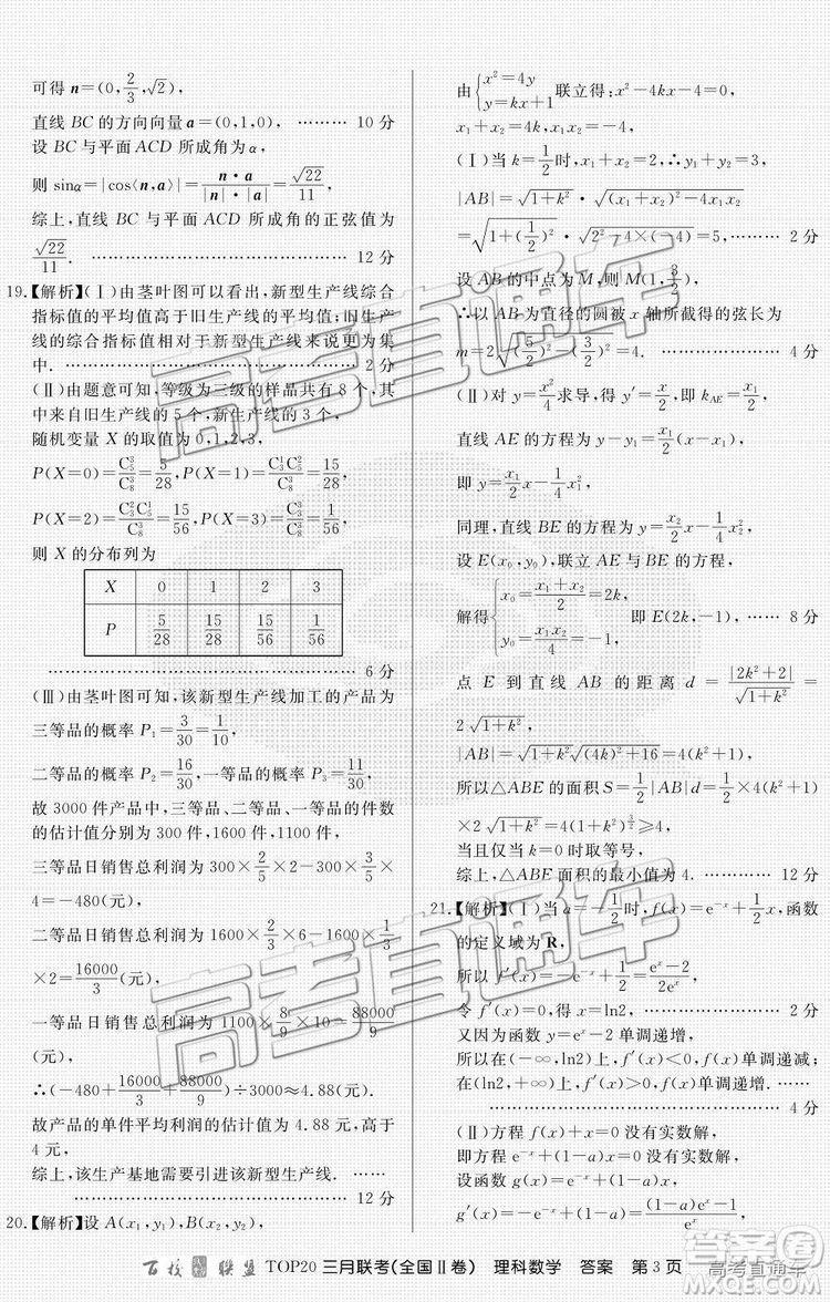 百校聯(lián)盟2019屆TOP20三月聯(lián)考全國Ⅱ卷文數(shù)理數(shù)試卷及參考答案