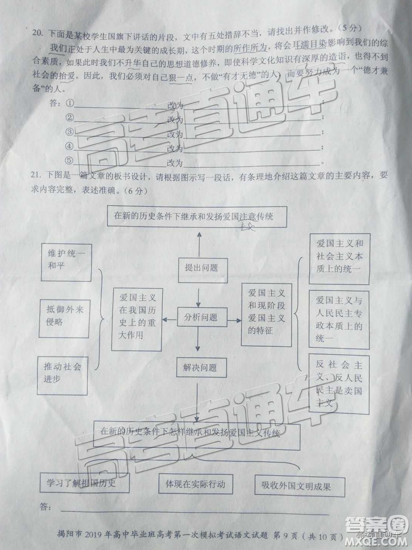 2019年揭陽一模語文試題及參考答案