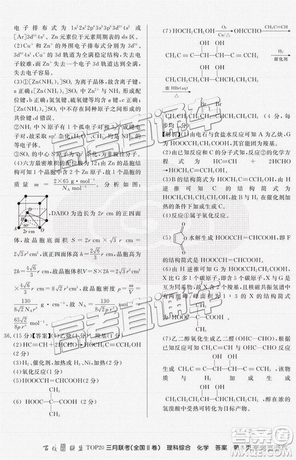 百校聯(lián)盟2019屆TOP20三月聯(lián)考全國Ⅱ卷文綜理綜試卷及參考答案