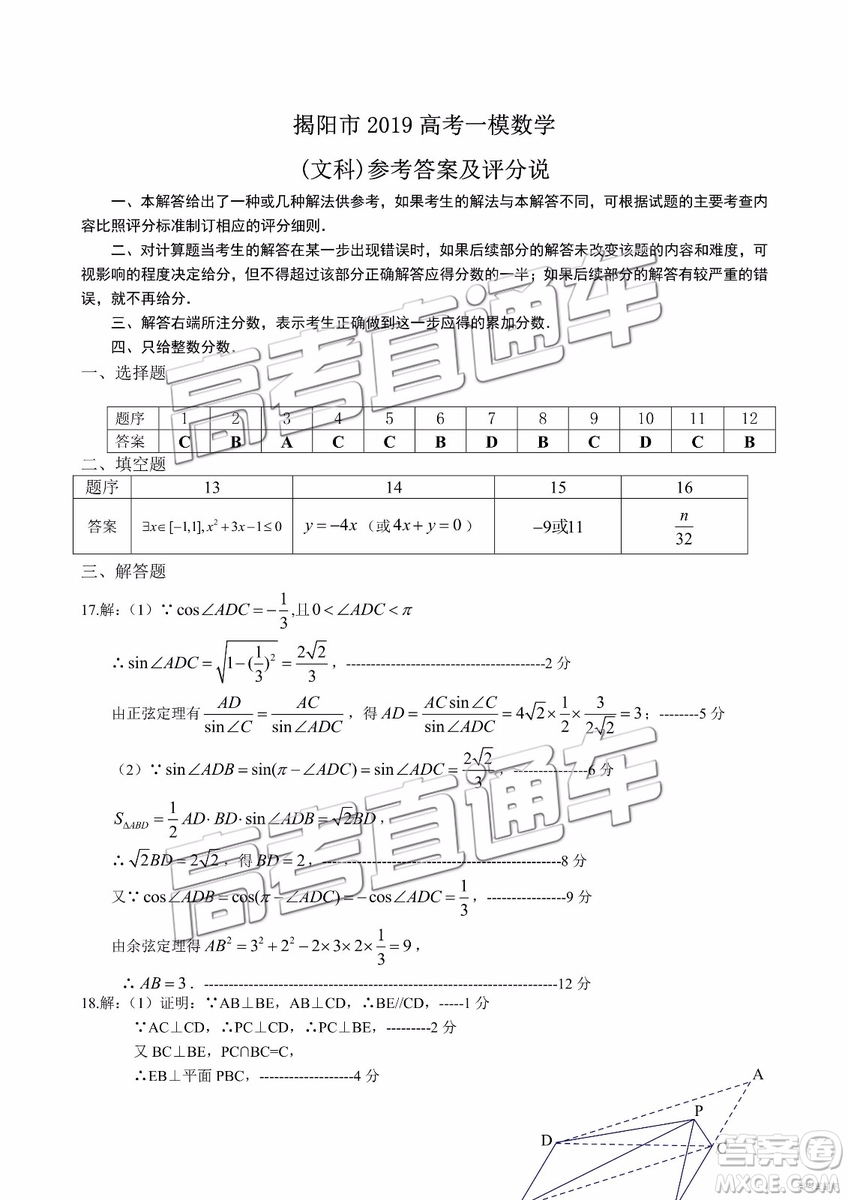 2019年揭陽一模文數(shù)理數(shù)試題及參考答案