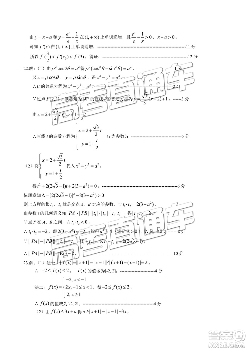 2019年揭陽一模文數(shù)理數(shù)試題及參考答案