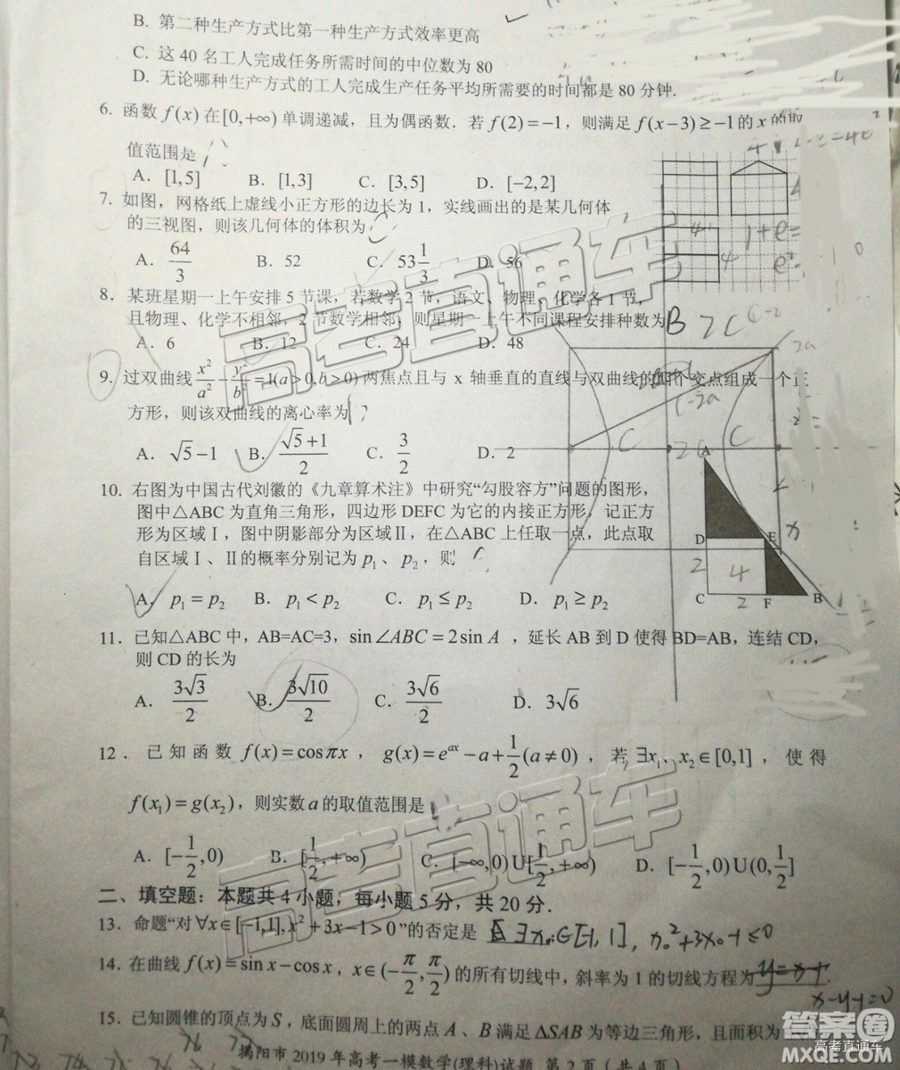 2019年揭陽一模文數(shù)理數(shù)試題及參考答案