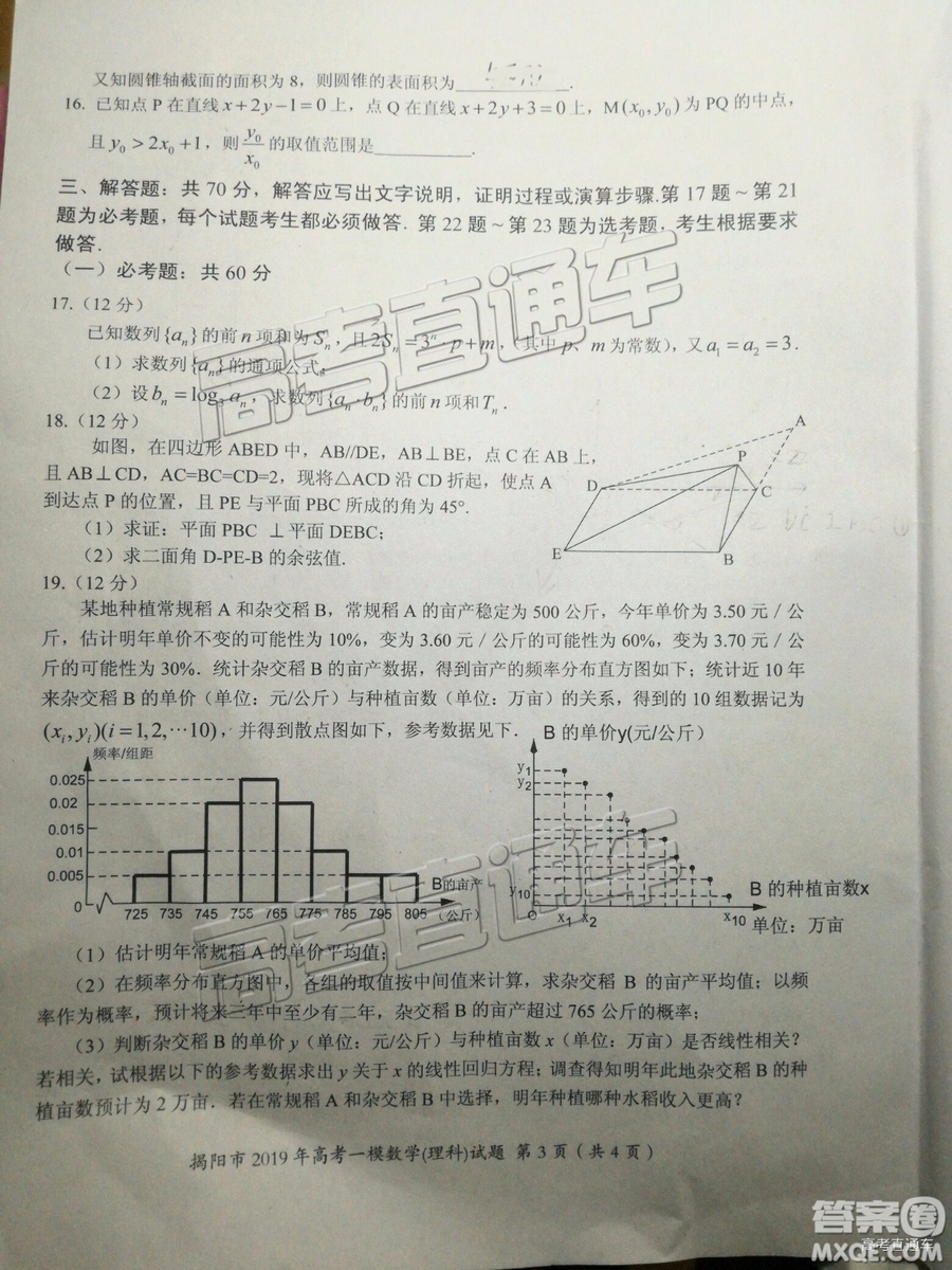 2019年揭陽一模文數(shù)理數(shù)試題及參考答案