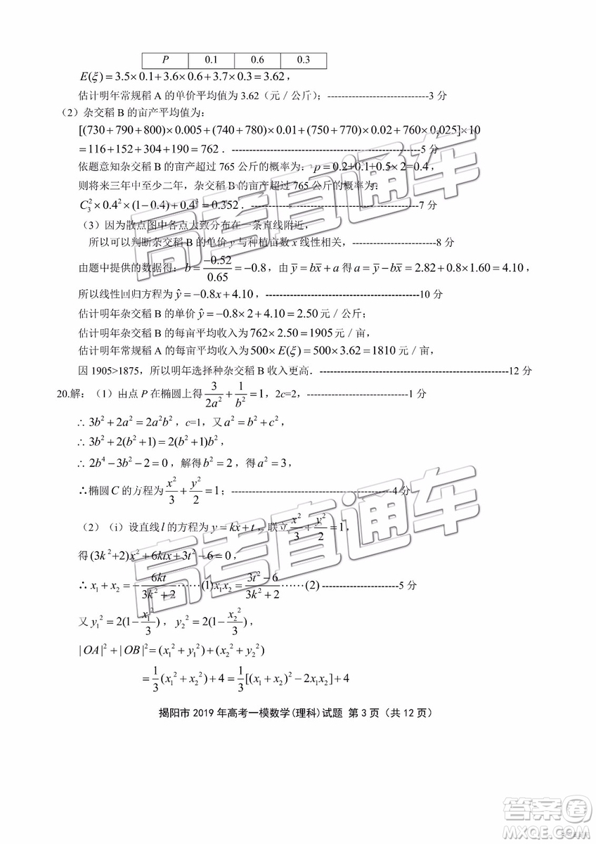 2019年揭陽一模文數(shù)理數(shù)試題及參考答案