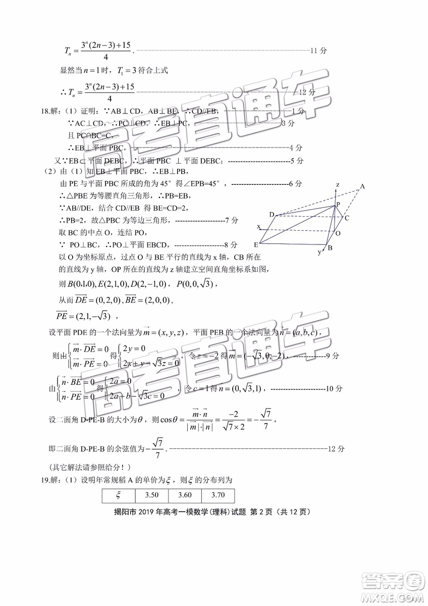 2019年揭陽一模文數(shù)理數(shù)試題及參考答案