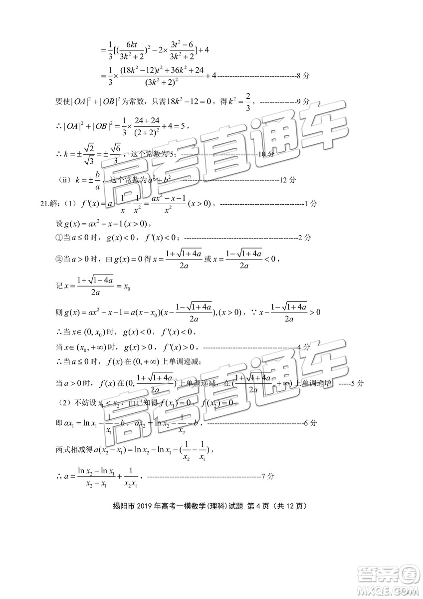 2019年揭陽一模文數(shù)理數(shù)試題及參考答案