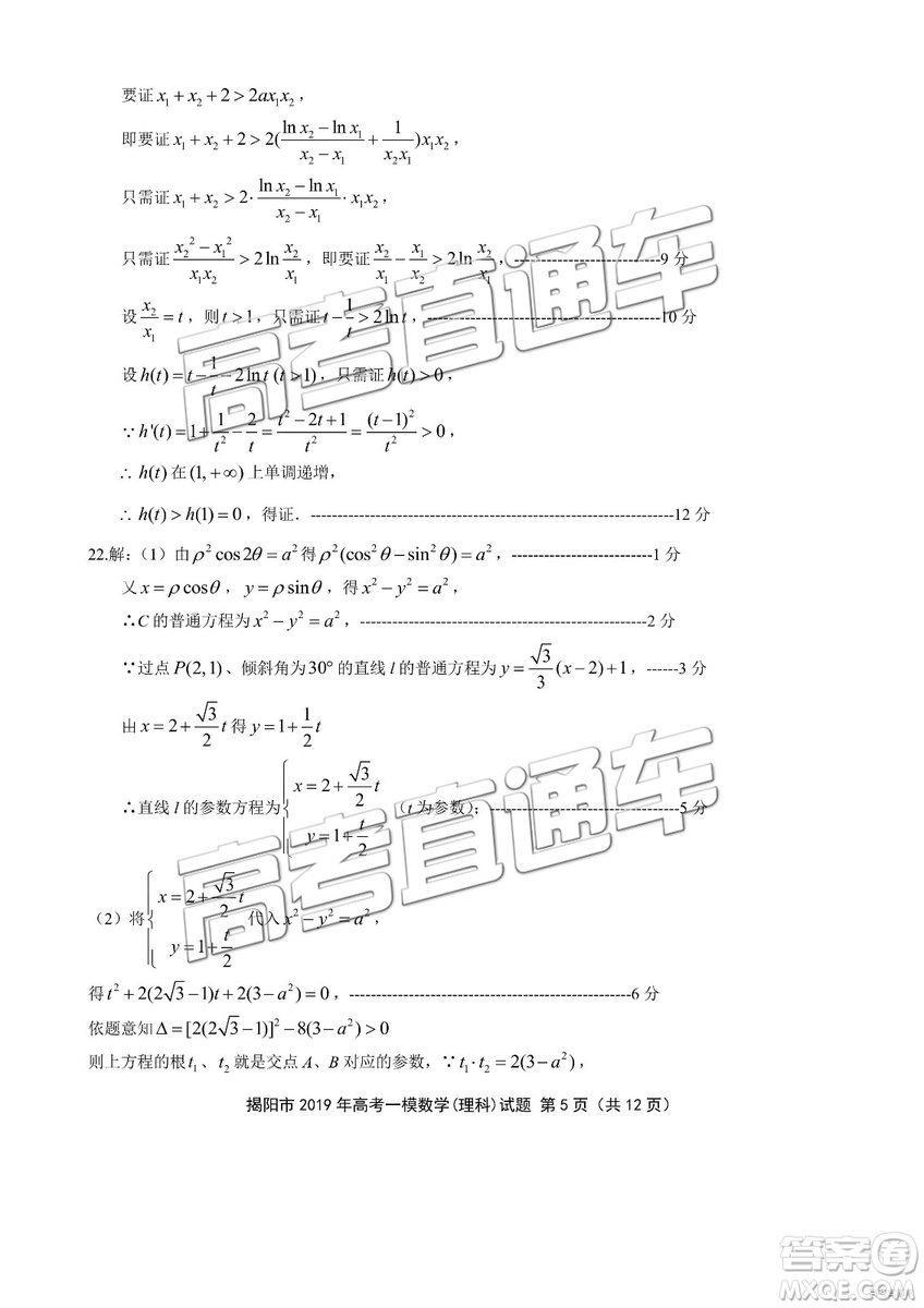 2019年揭陽一模文數(shù)理數(shù)試題及參考答案