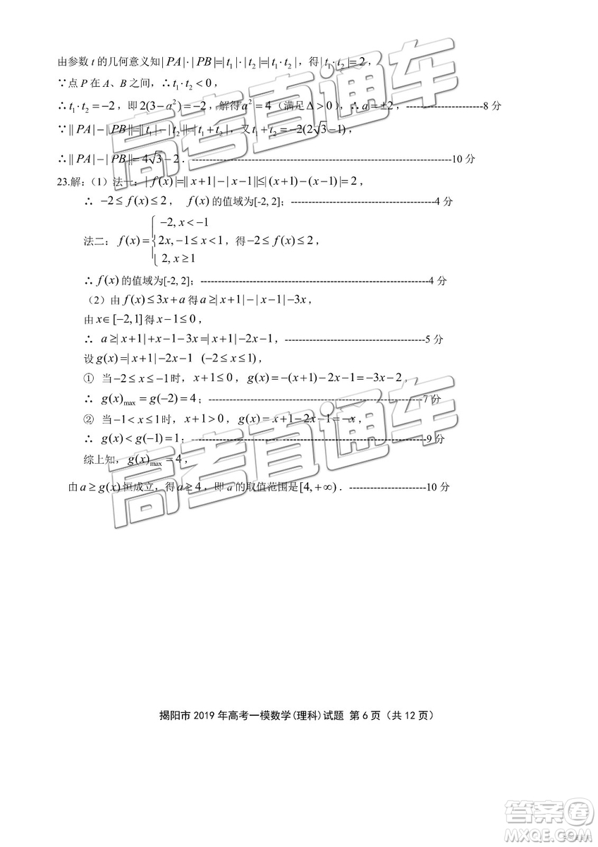 2019年揭陽一模文數(shù)理數(shù)試題及參考答案