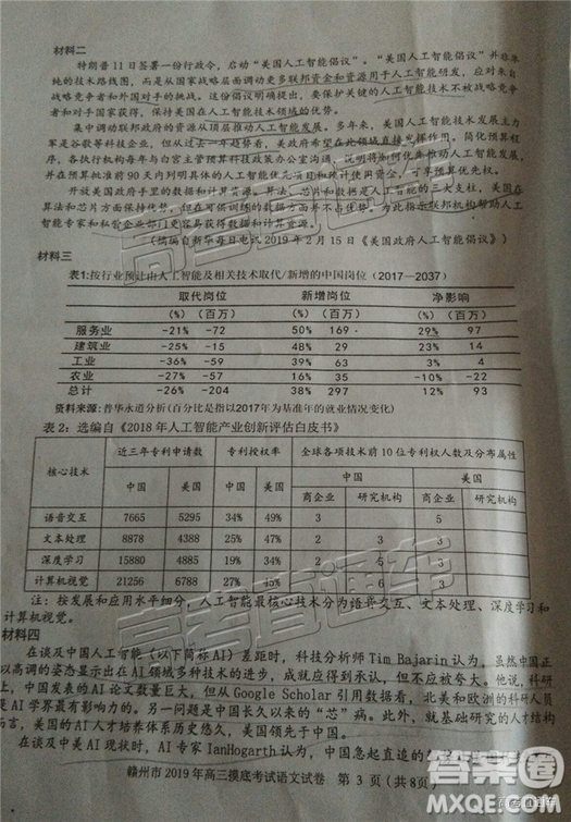 2019年3月贛州一模高三語文試卷及參考答案