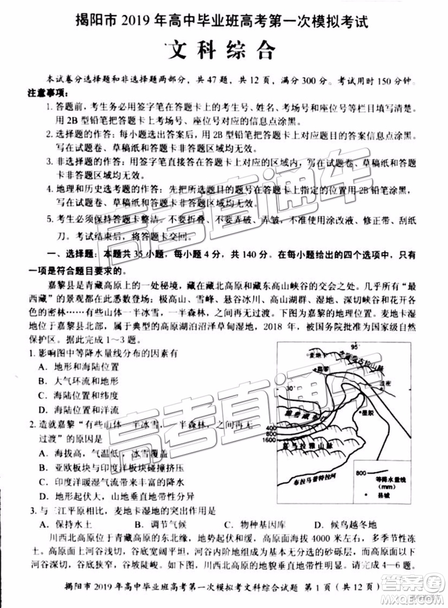 2019年揭陽(yáng)一模文綜理綜試題及參考答案