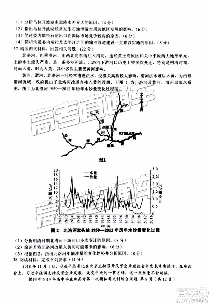 2019年揭陽(yáng)一模文綜理綜試題及參考答案