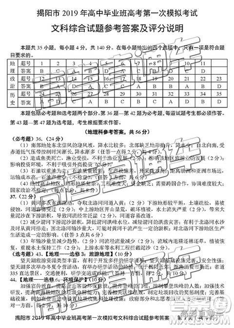 2019年揭陽(yáng)一模文綜理綜試題及參考答案