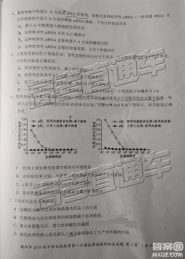 2019年揭陽(yáng)一模文綜理綜試題及參考答案