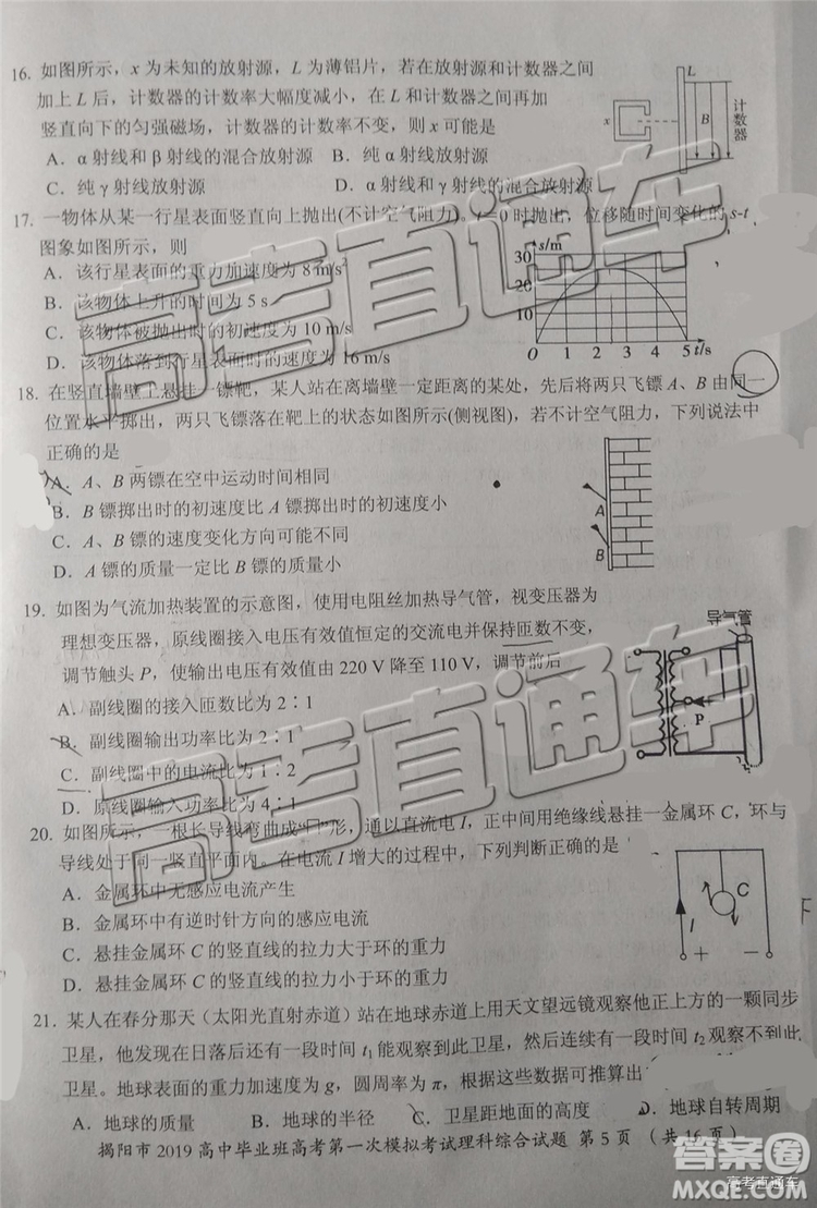 2019年揭陽(yáng)一模文綜理綜試題及參考答案