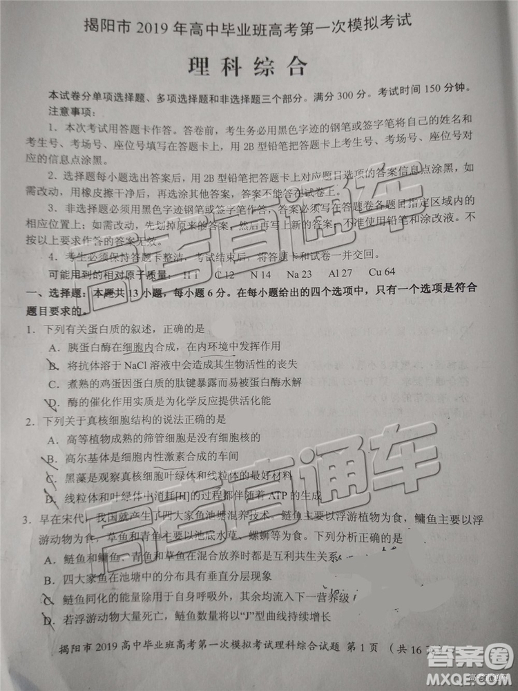 2019年揭陽(yáng)一模文綜理綜試題及參考答案